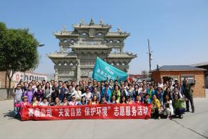 公司工会组织开展“关爱自然 保护环境”志愿服务活动