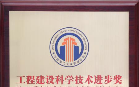 赛鼎公司荣获2021年度中国工程建设科学技术进步奖