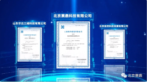北京赛鼎科技有限公司喜获首批《工业软件质量评价》通过证书！