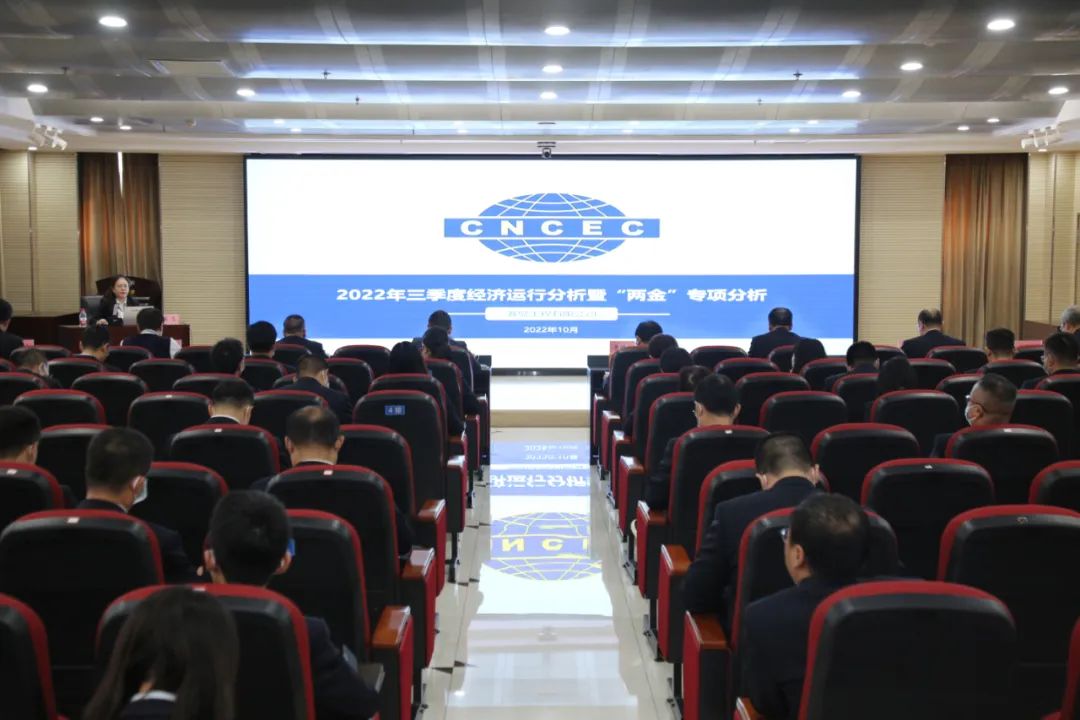 中国化学赛鼎公司召开三季度经济运行分析会