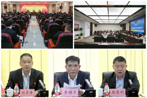 公司召开2023年反腐倡廉宣传教育月动员会