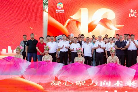 周恩利受邀参加新业集团企业文化节活动