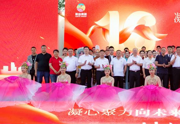 周恩利受邀参加新业集团企业文化节活动