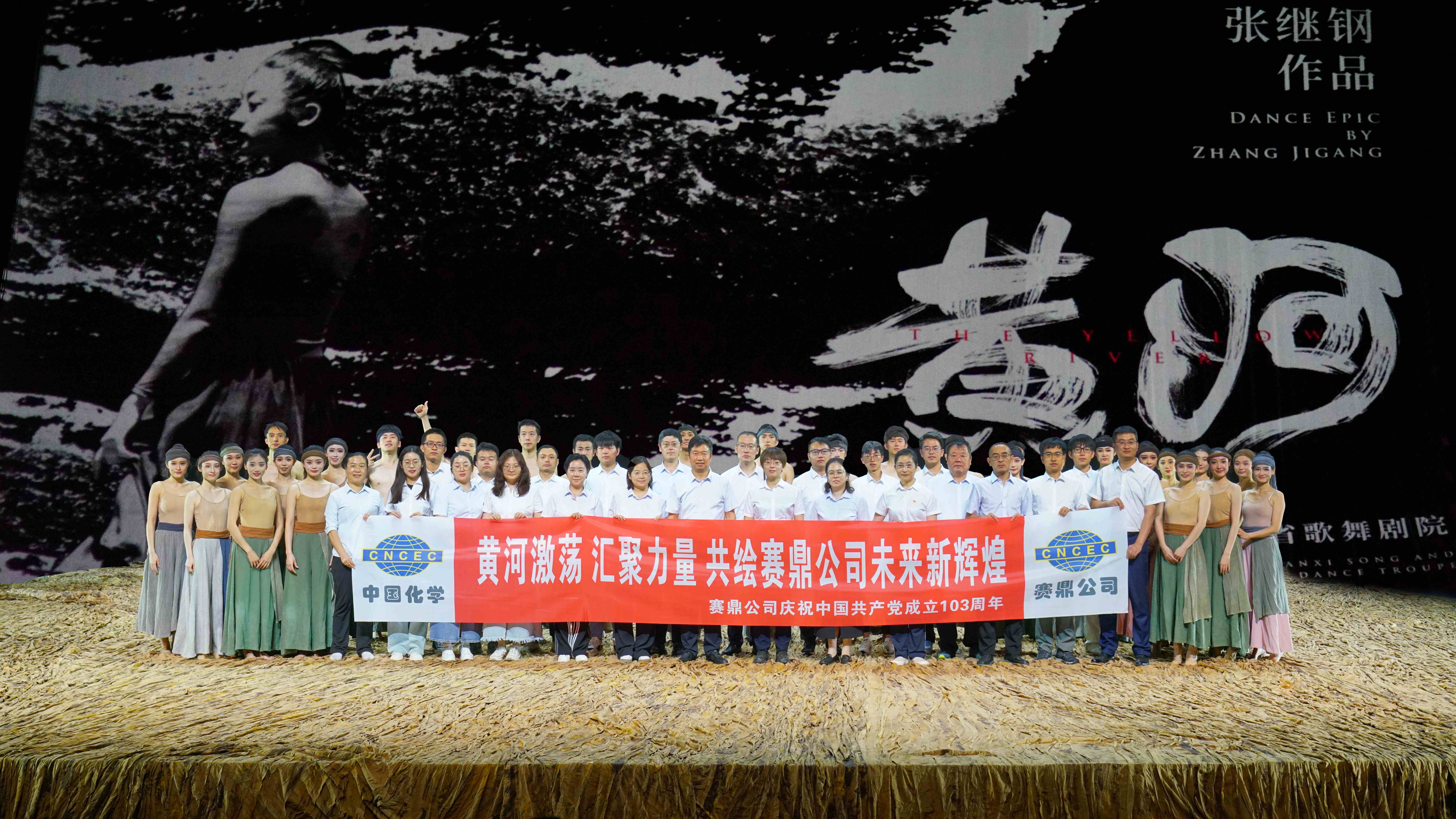 赛鼎公司党委组织党员干部职工重温红色经典