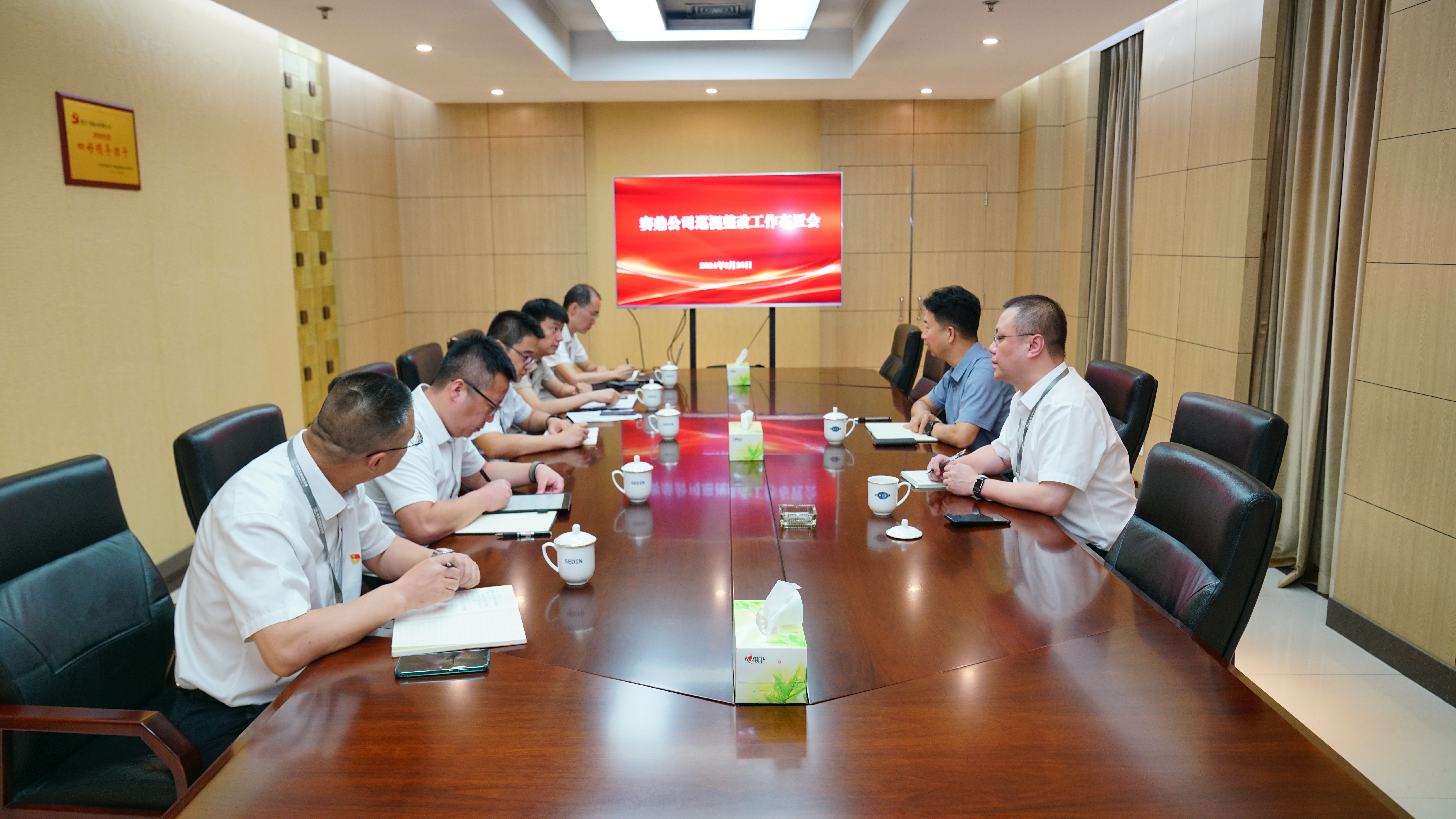 公司召开巡视整改工作布置会