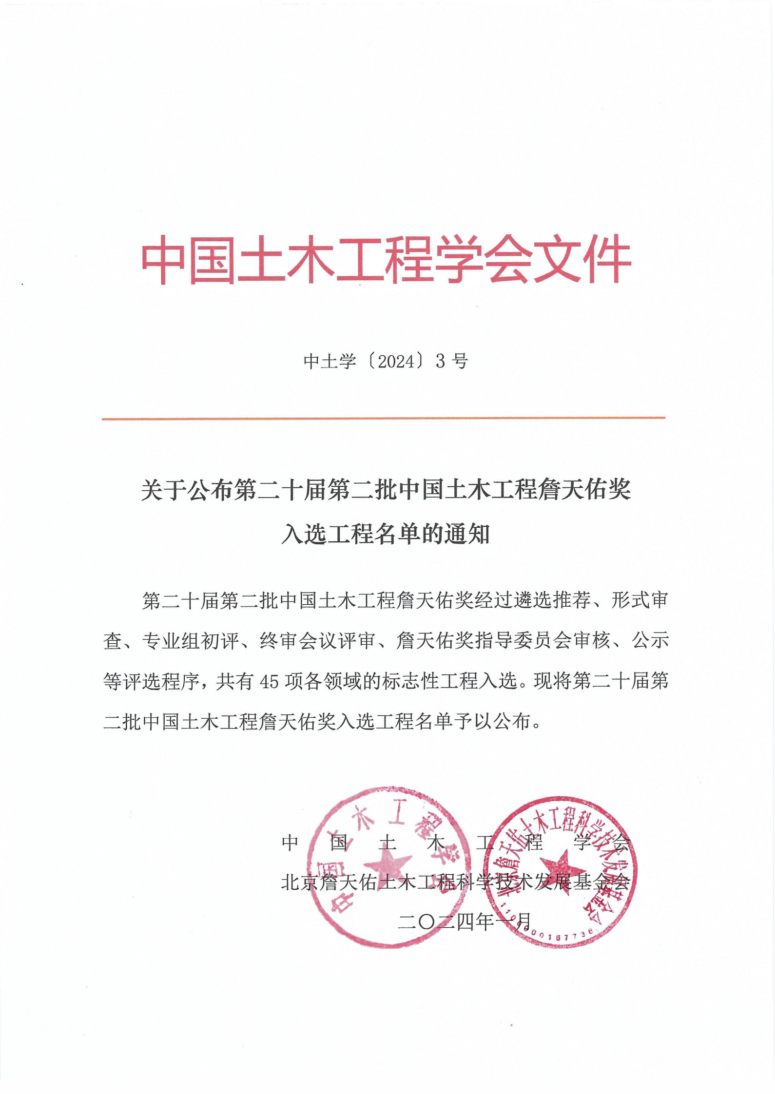 公司捧回詹天佑大奖