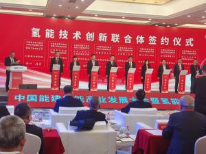 李季受邀出席中国能建氢能研究院揭牌仪式