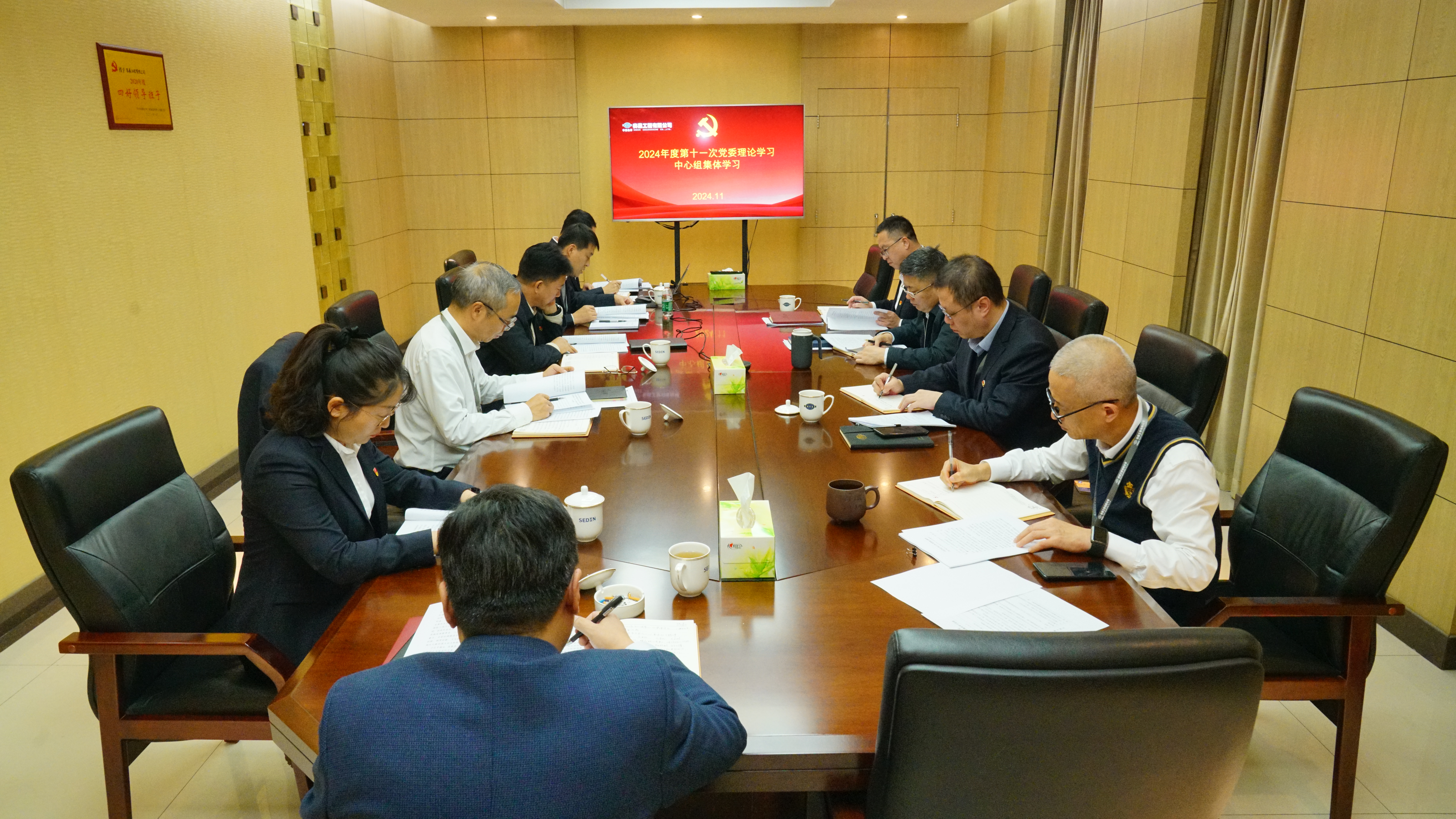 公司党委开展2024年第11次党委理论学习中心组集体学习