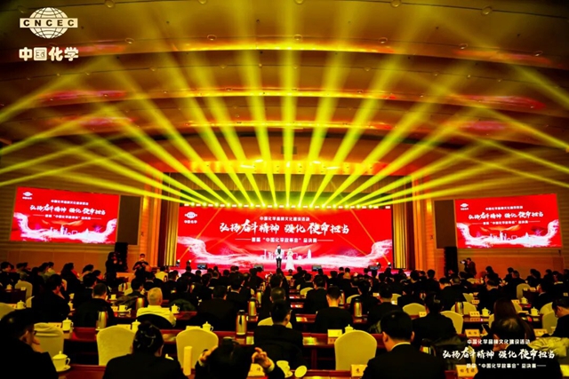 中国化学品牌文化建设活动——首届“中国化学故事会”总决赛圆满举办