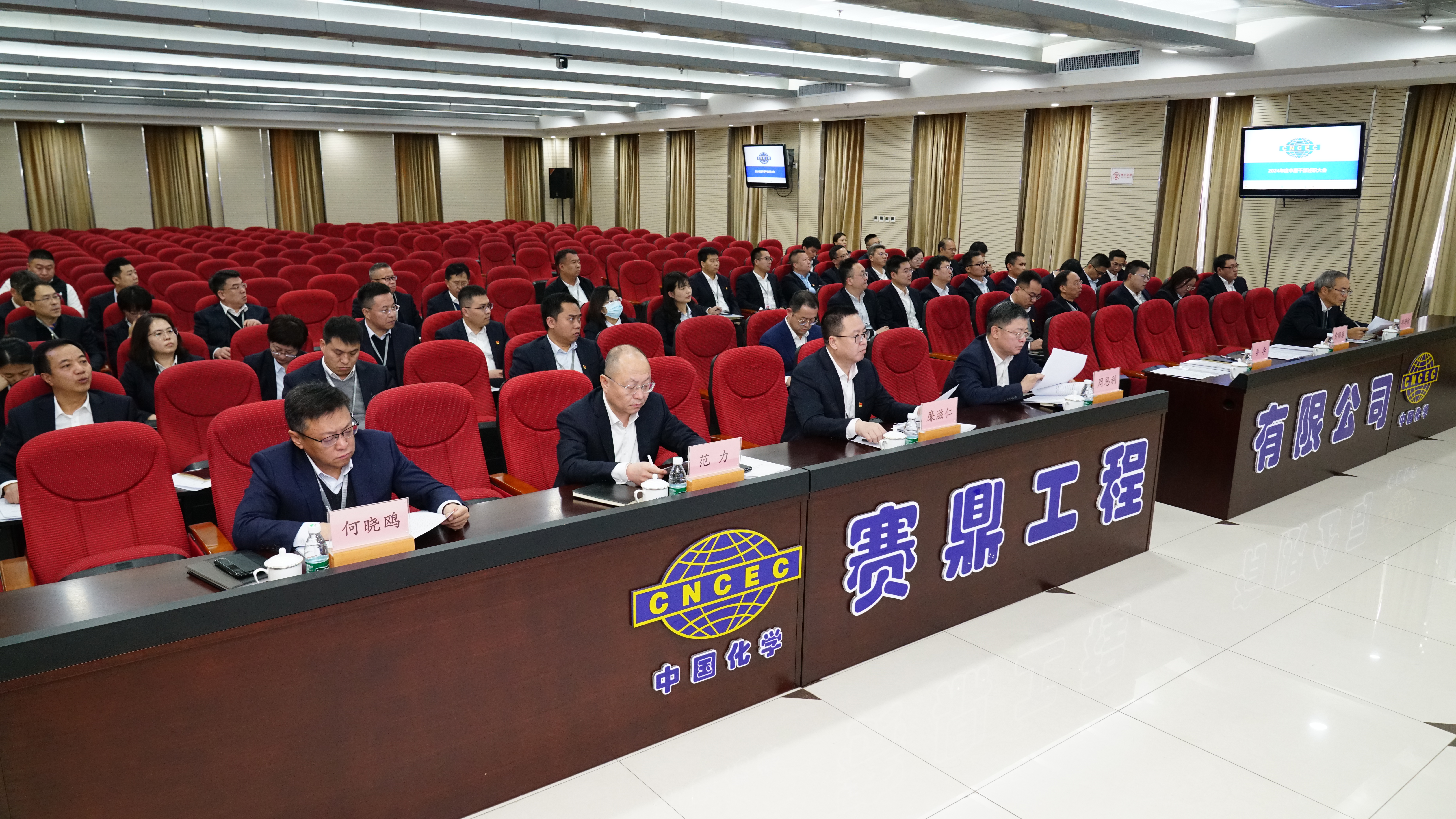 公司召开2024年度中层干部述职大会