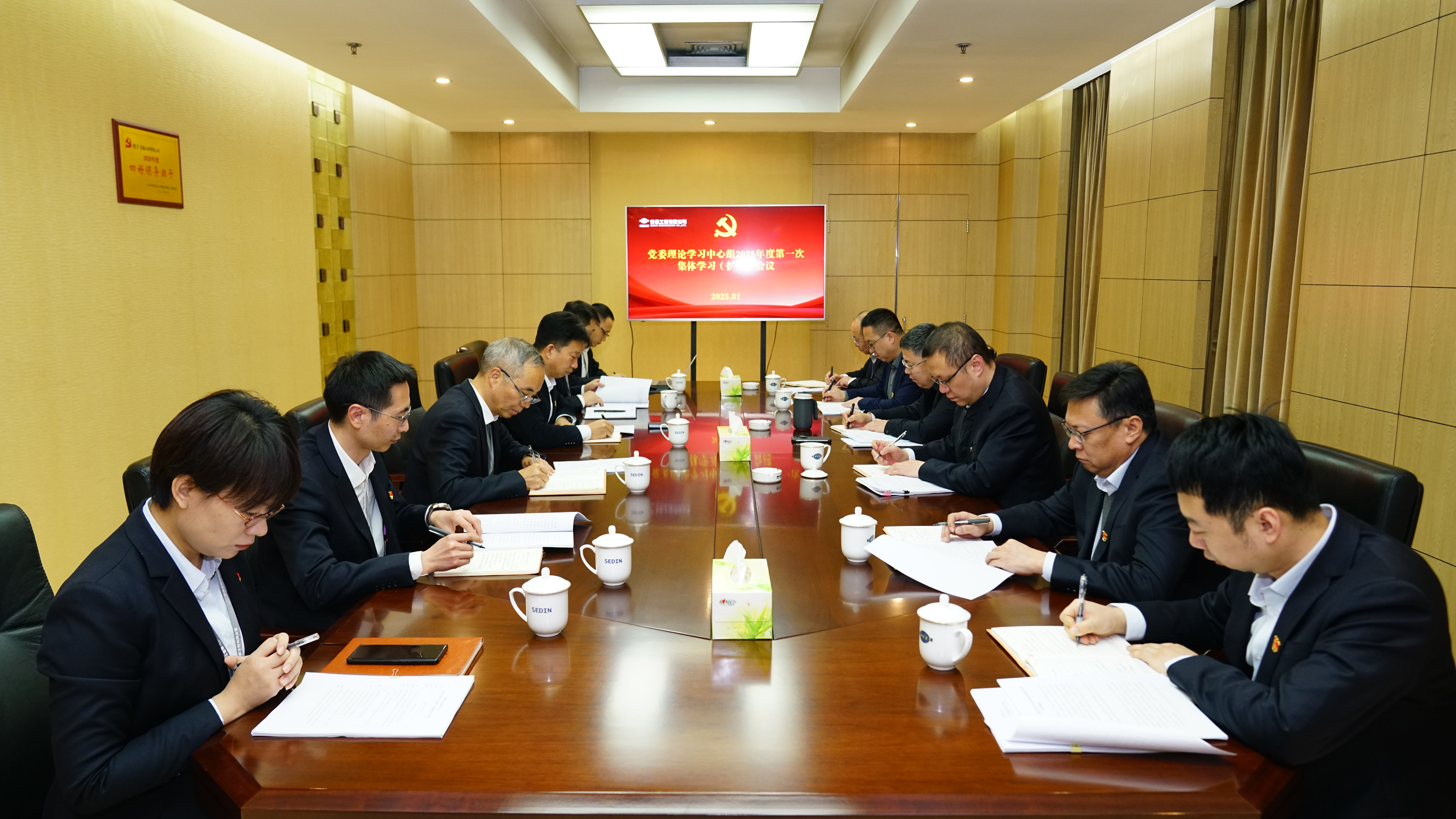 公司党委理论学习中心组开展2025年第一次集体学习