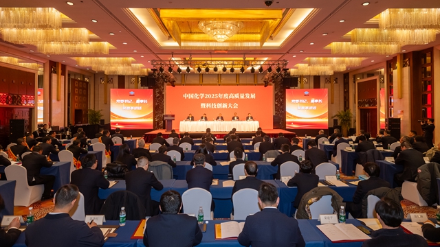新春第一会:中国化学召开2025年度高质量发展暨科技创新大会
