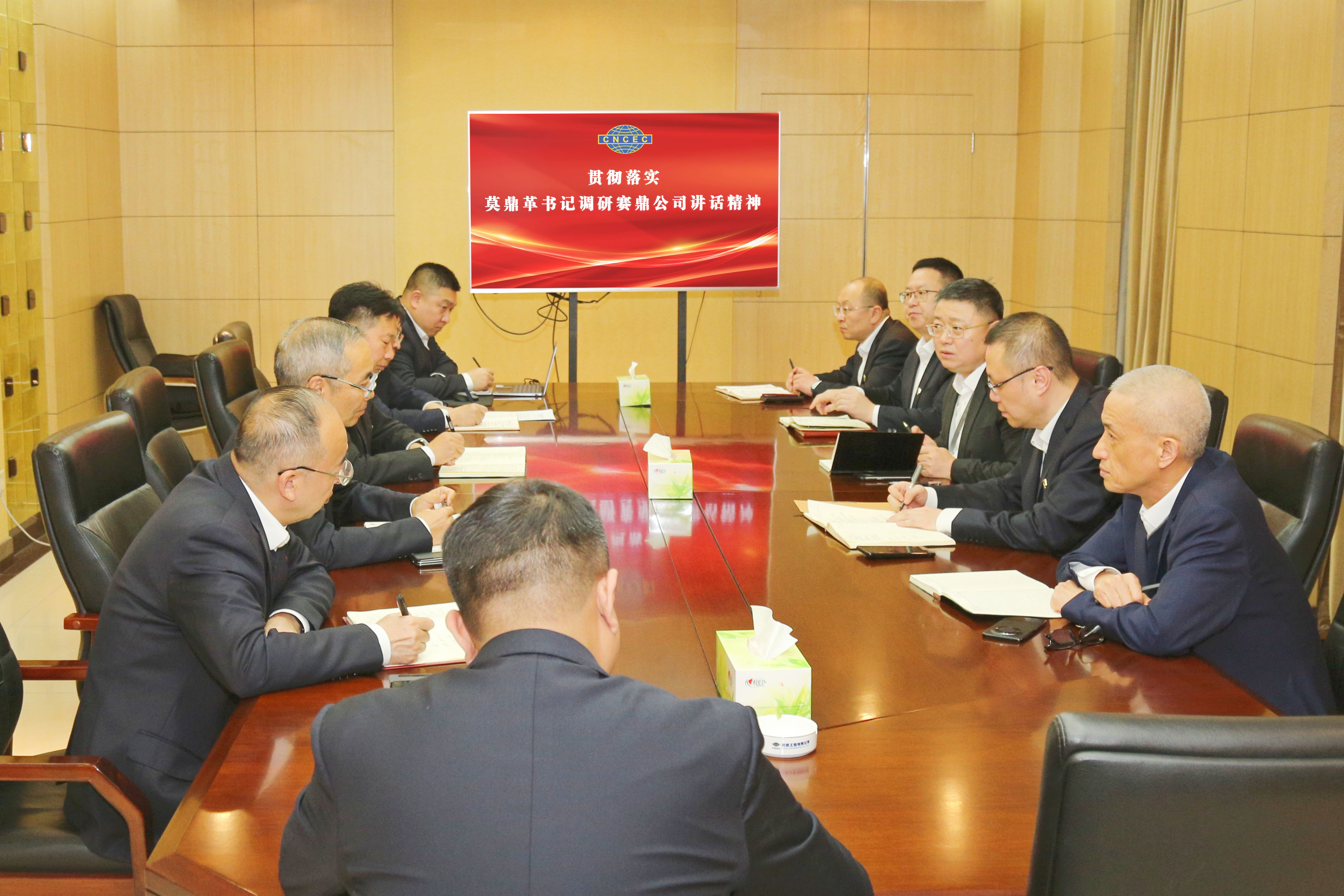 公司党委召开专题会贯彻落实莫鼎革书记调研会讲话精神