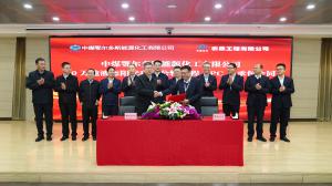 奋进新征程 冲刺开门红｜赛鼎公司签署中煤鄂能化10万吨液态阳光项目公辅工程EPC总承包合同