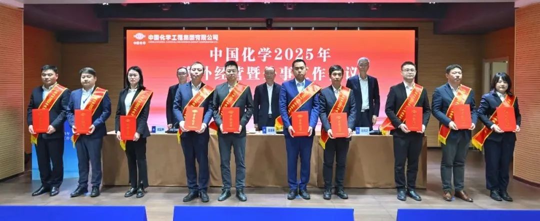 公司荣获集团海外经营暨外事工作大会荣誉表彰