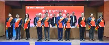公司荣获集团海外经营暨外事工作大会荣誉表彰