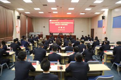 公司2025年基层党组织书记暨党务干部培训班开班
