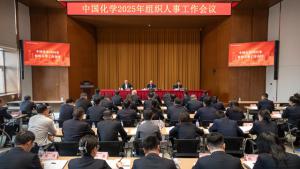 中国化学召开2025年组织人事工作会议