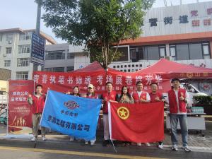 公司团委开展“护航高考季，情暖学子心”志愿服务活动