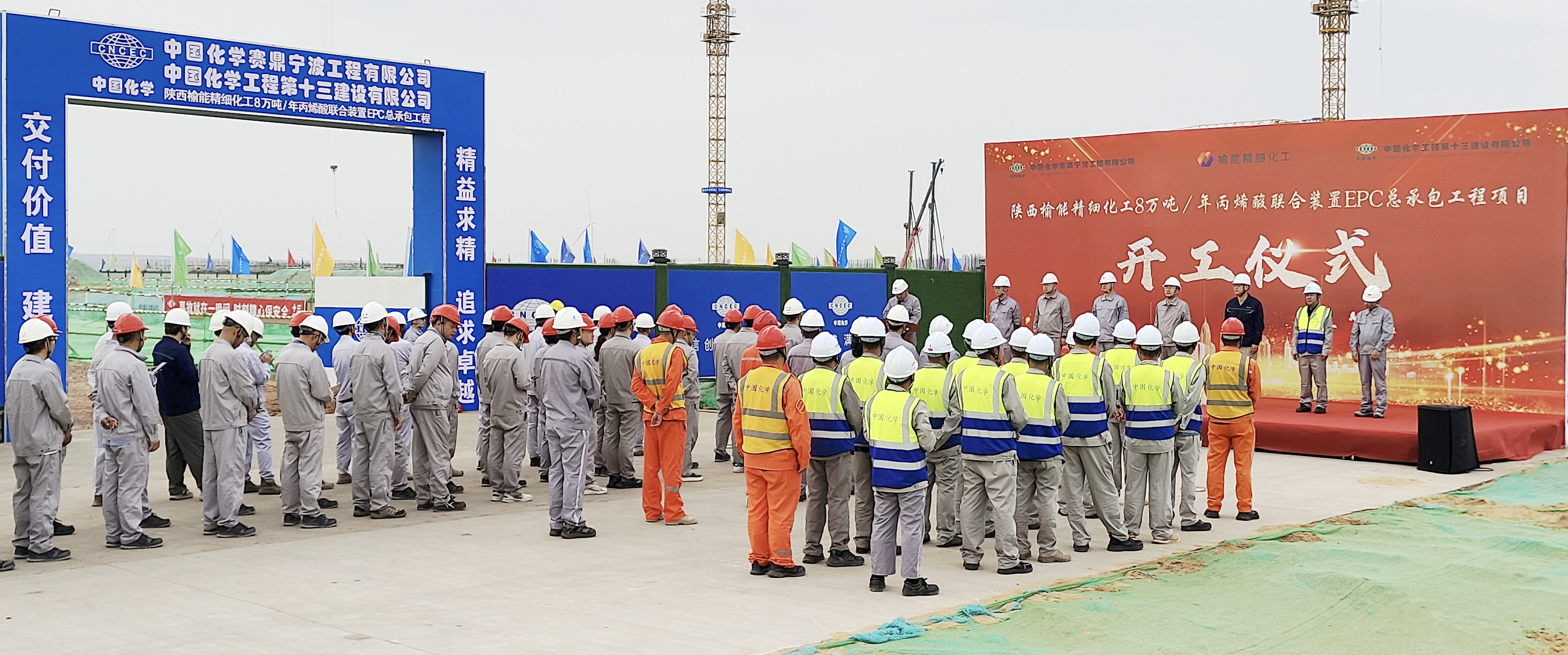 赛鼎宁波公司EPC总承包陕西榆能8万吨/年丙烯酸联合装置项目举行开工仪式
