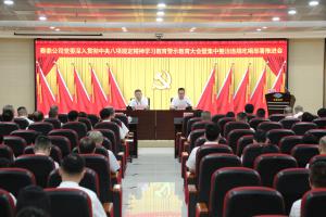 赛鼎公司党委召开庆祝中国共产党成立104周年暨“七一”表彰大会