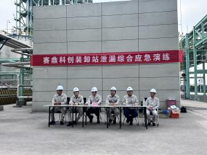 赛鼎科创公司开展装卸站泄漏综合应急演练