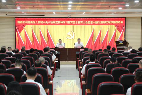 赛鼎公司党委召开庆祝中国共产党成立104周年暨“七一”表彰大会