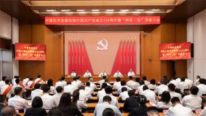 中国化学党委召开庆祝中国共产党成立104周年暨“两优一先”表彰大会