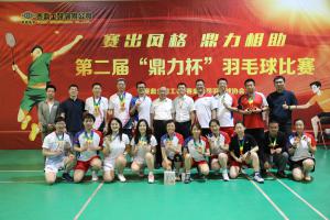 公司第二届“鼎力杯”职工羽毛球赛圆满收官