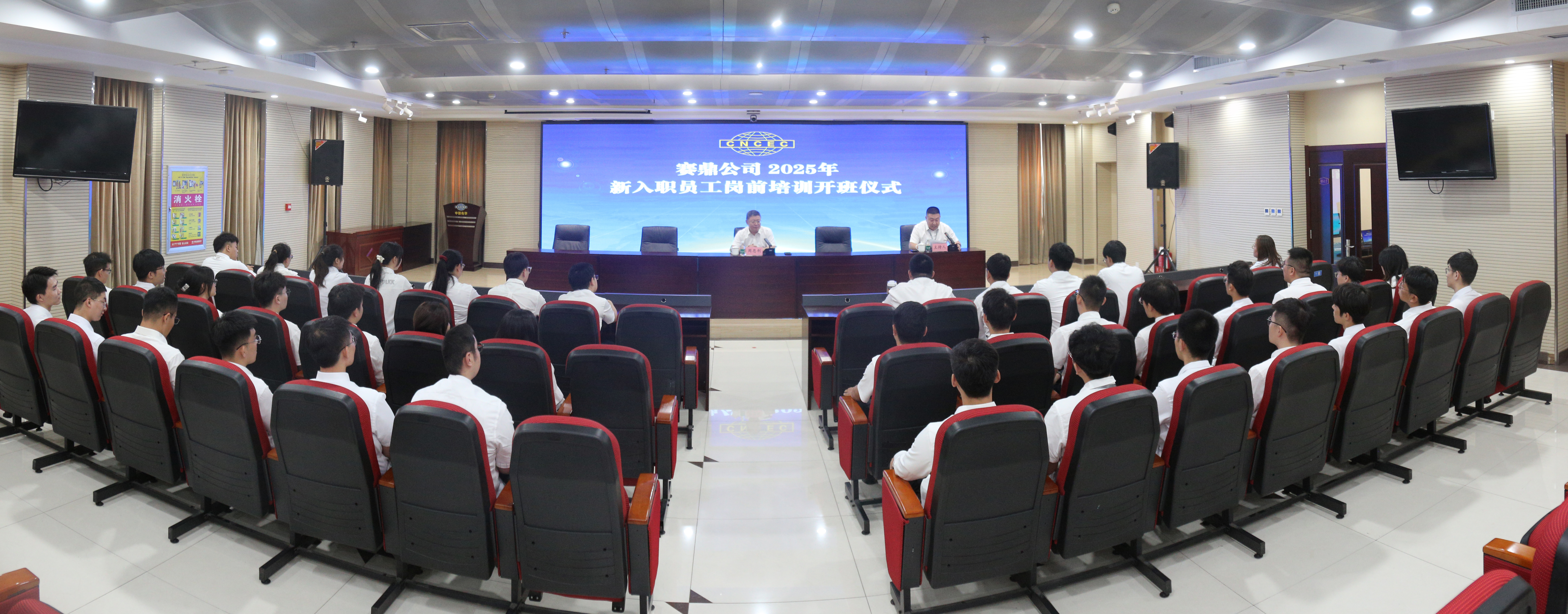 公司2025年新入职员工岗前培训正式开班