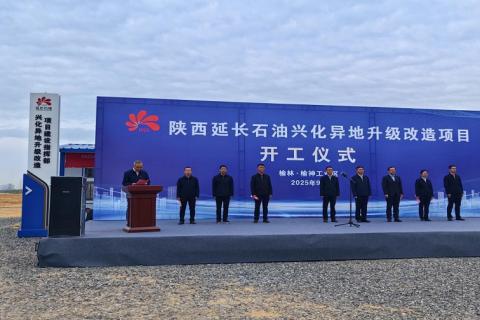 公司承建陕西延长石油兴化异地搬迁升级改造项目开工仪式顺利召开