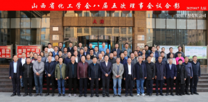 第十届山西省化学化工论坛暨2025学术年会在赛鼎公司召开