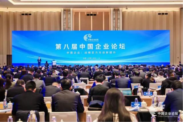 中国化学工程应邀参加第八届中国企业论坛