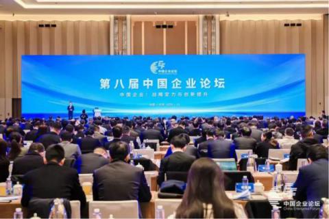 中国化学工程应邀参加第八届中国企业论坛