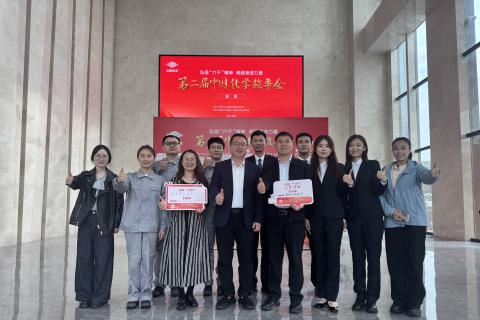 公司闪耀第二届中国化学故事会复赛，成功晋级决赛