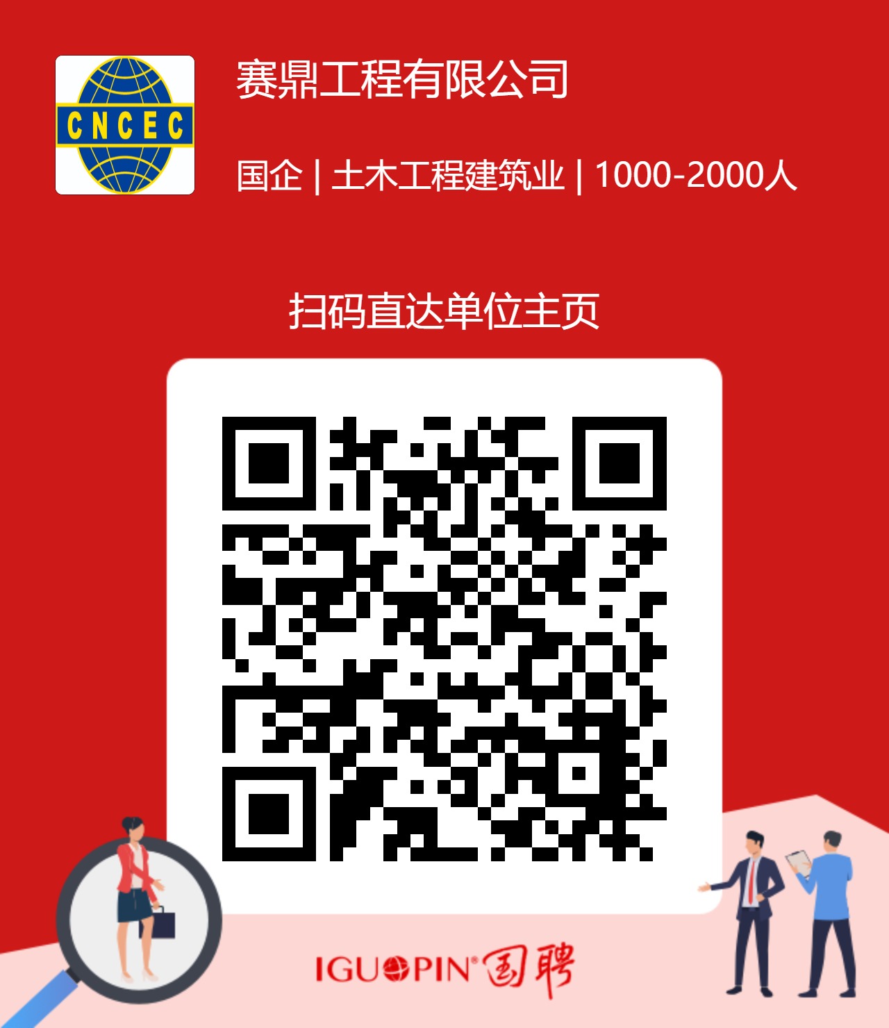 2025校园招聘简章
