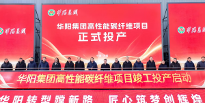 公司承建大同T1000碳纤维总包项目顺利投产，助力华阳集团“点煤成丝”