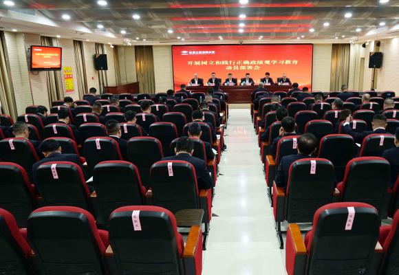 公司党委部署开展树立和践行正确政绩观学习教育工作