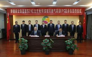 公司签约新业煤制气项目  开启十五年合作新篇章