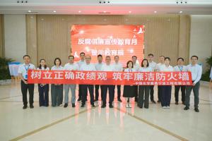中国化学赛鼎公司开展廉政教育活动