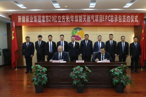 公司签约新业煤制气项目  开启十五年合作新篇章