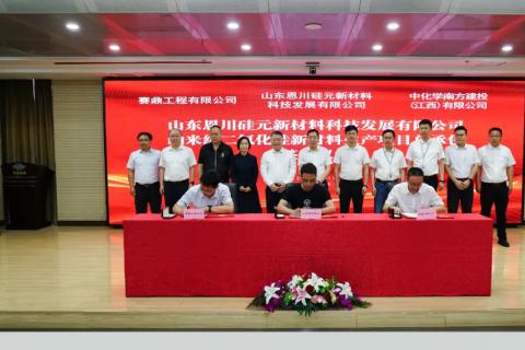 公司成功签约恩川纳米二氧化硅新材料项目