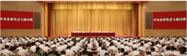 国务院国资委举办中央企业负责人研讨班 中国化学工程作交流发言