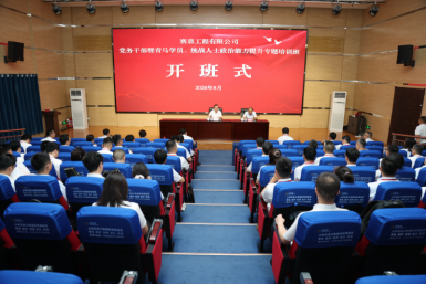 公司政治能力专项培训为高质量发展蓄势赋能