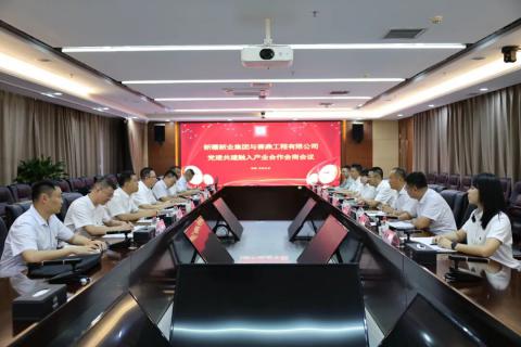 公司与新疆新业集团会商党建共建事宜