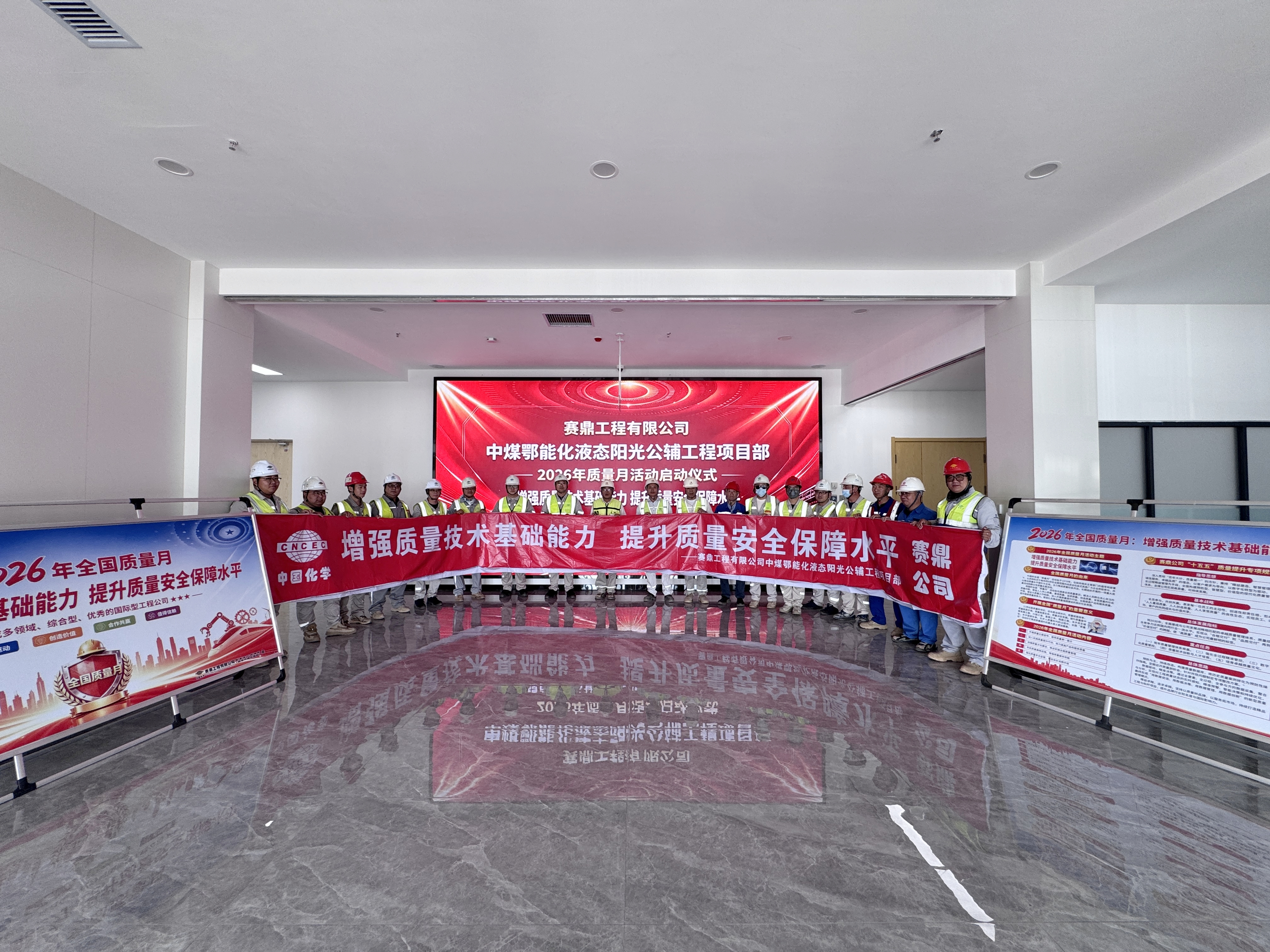 公司中煤图克项目部2026年“质量月”启动仪式顺利举行