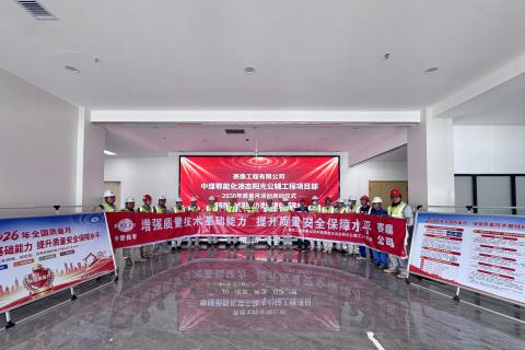 公司中煤图克项目部2026年“质量月”启动仪式顺利举行