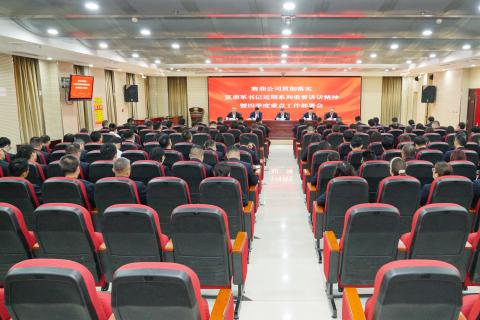 公司召开贯彻落实集团公司党委书记、董事长莫鼎革近期系列讲话精神暨四季度重点工作部署会